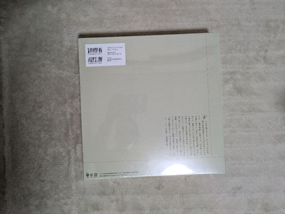 「二人称」ヨルシカ