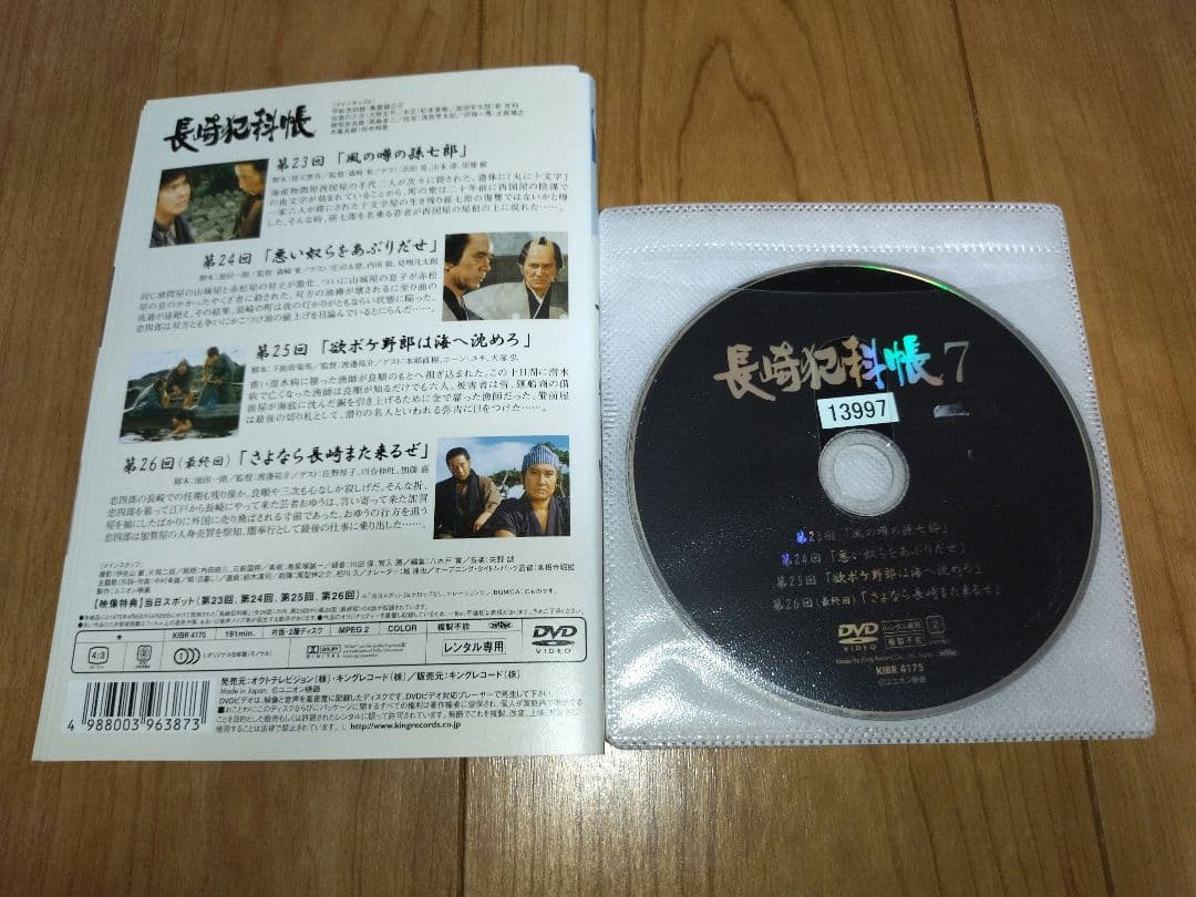 長崎犯科帳　 DVD 全巻セット　全7巻