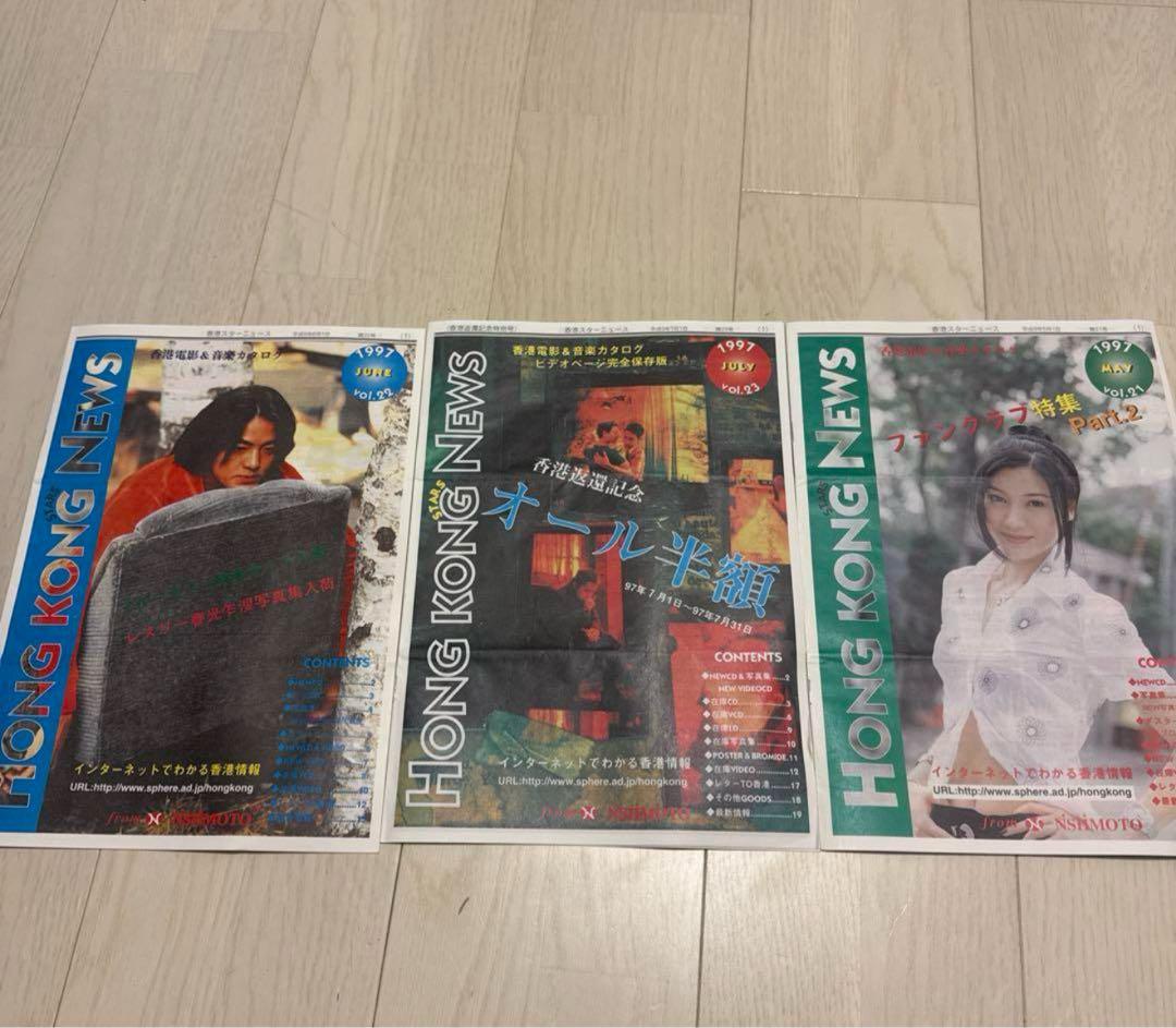 【超貴重】HONG KONG STARS NEWS 15冊　レスリーチャン等掲載