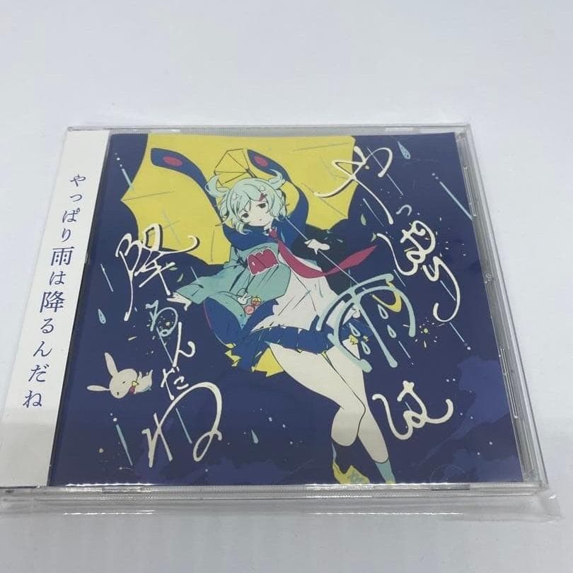 TUYU やっぱり雨は降るんだね CD