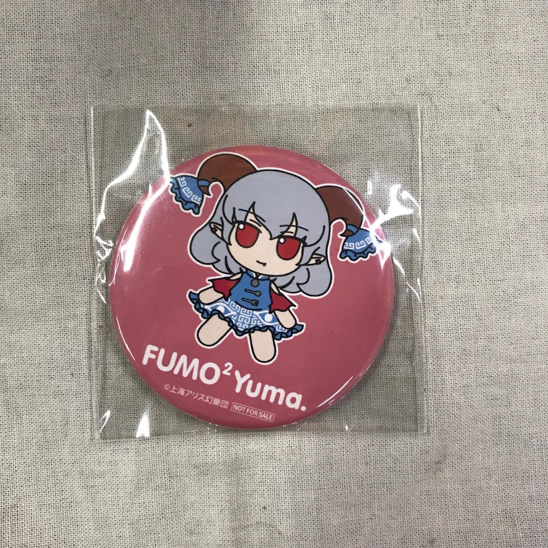 東方ぬいぐるみシリーズ 94 饕餮尤魔 ふもふもゆうま。 缶バッジ