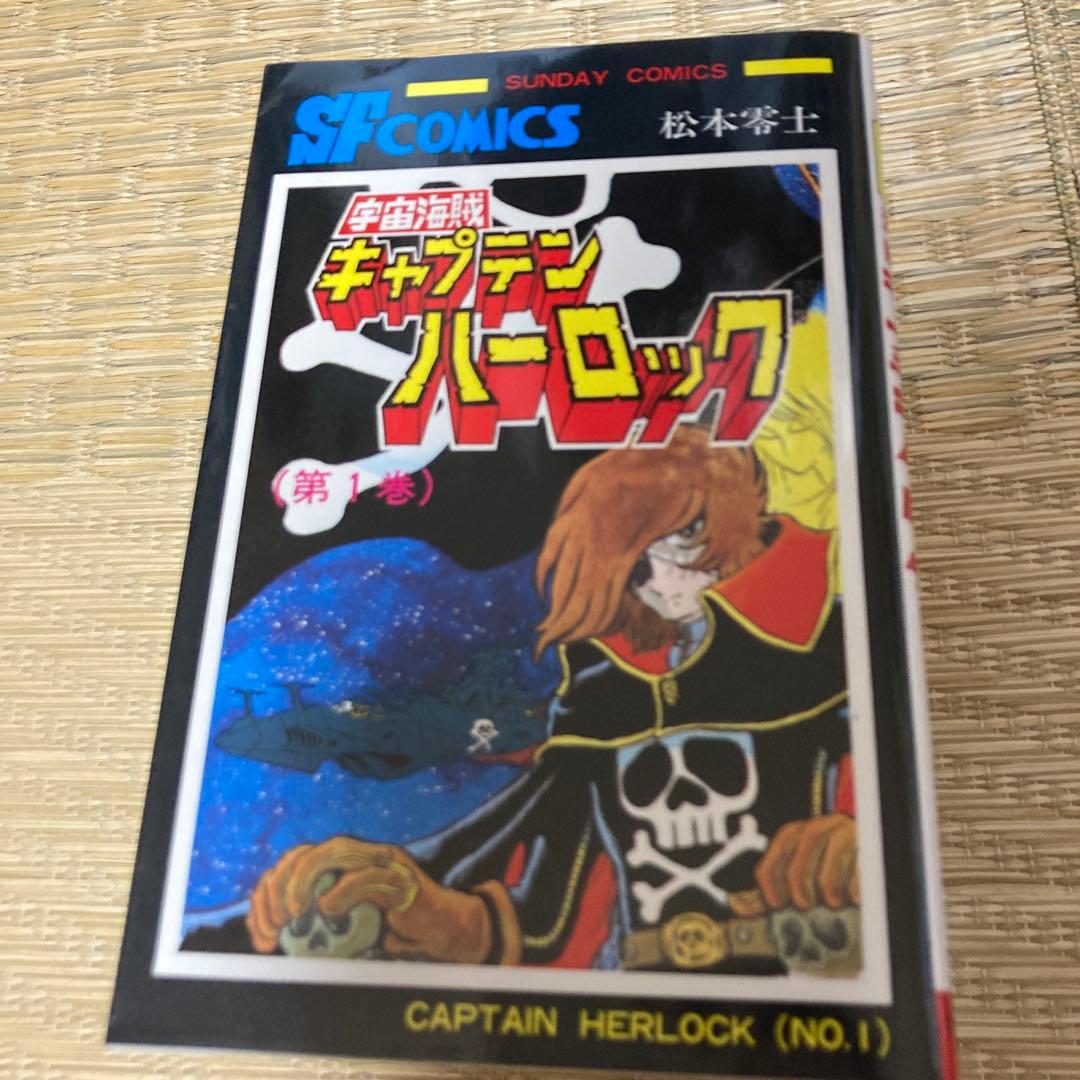 宇宙海賊キャプテンハーロック 全5巻完結セット 松本零士