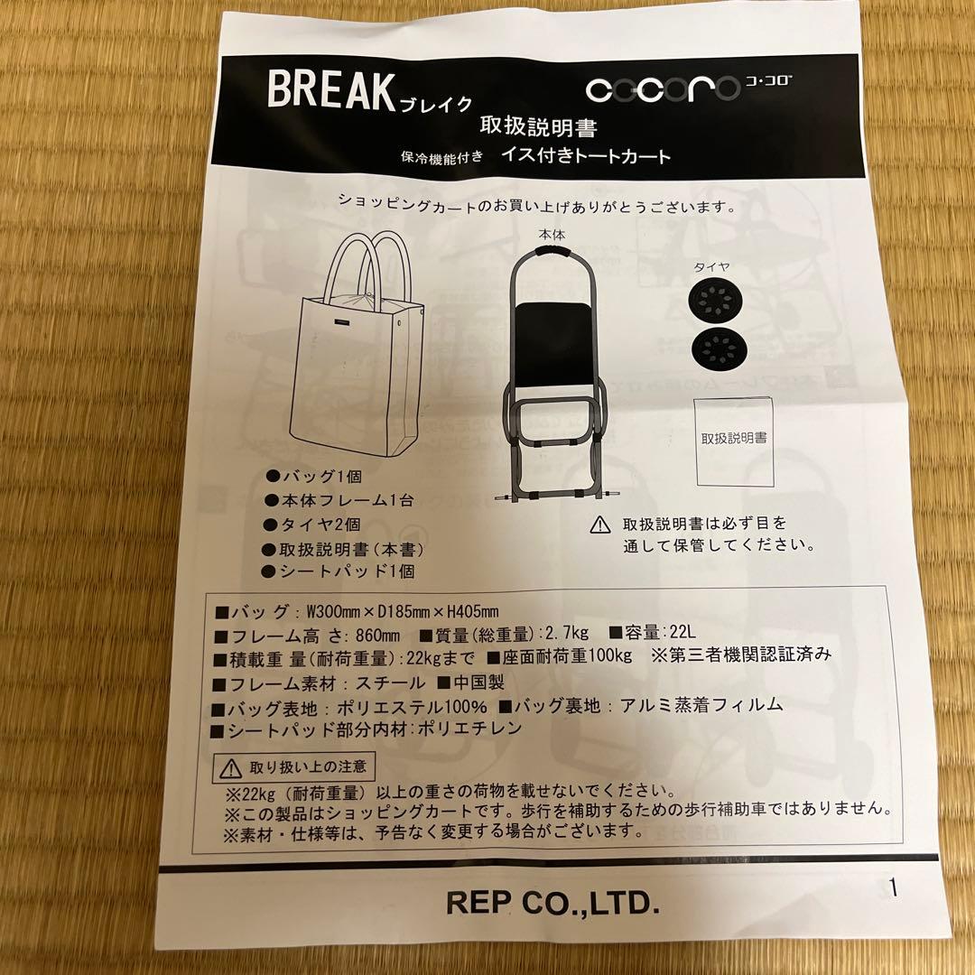 ココロ 折りたたみ椅子付きキャリーカート ブラウン