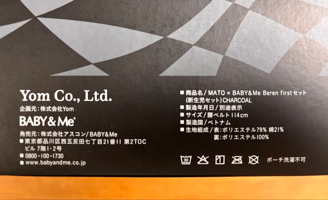 【未使用】BABY & Me Beren first 抱っこ紐マールマールコラボ