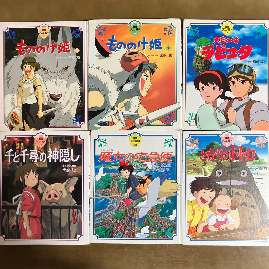 専用ページ　徳間アニメ絵本　１３冊セット　まとめ売り