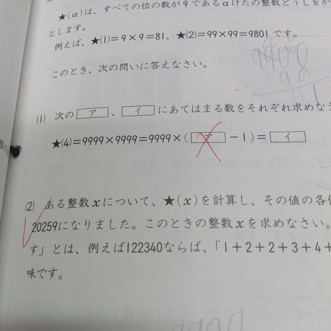 2024年　日能研　6年生　テスト　前期　全国模試　6回分