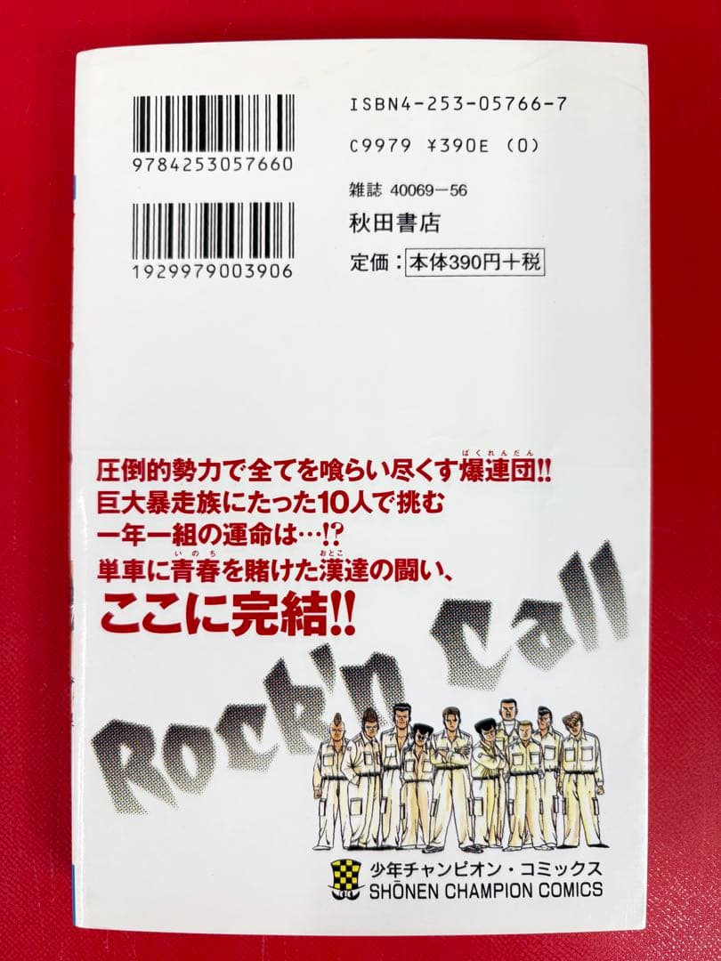 漫画コミック【 Rock'n爆音(ロックンコール) 1-13巻・全巻完結】古沢優