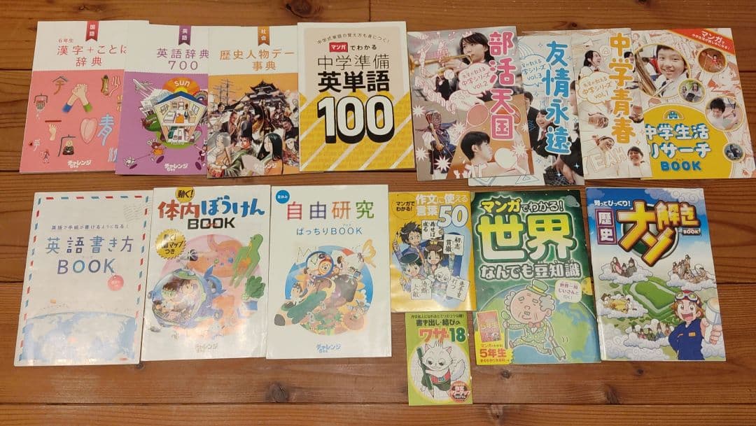 チャレンジ6年生 2021.4〜12 進研ゼミ+ 中学生準備2022.1〜3