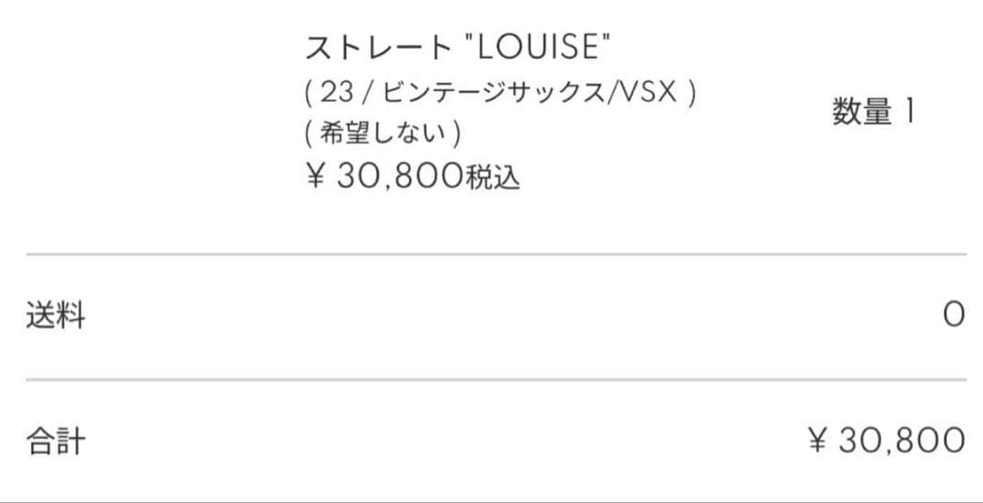 ストレート \"LOUISE\" デニム 23 サイズ　ヤヌーク　ルイーズ