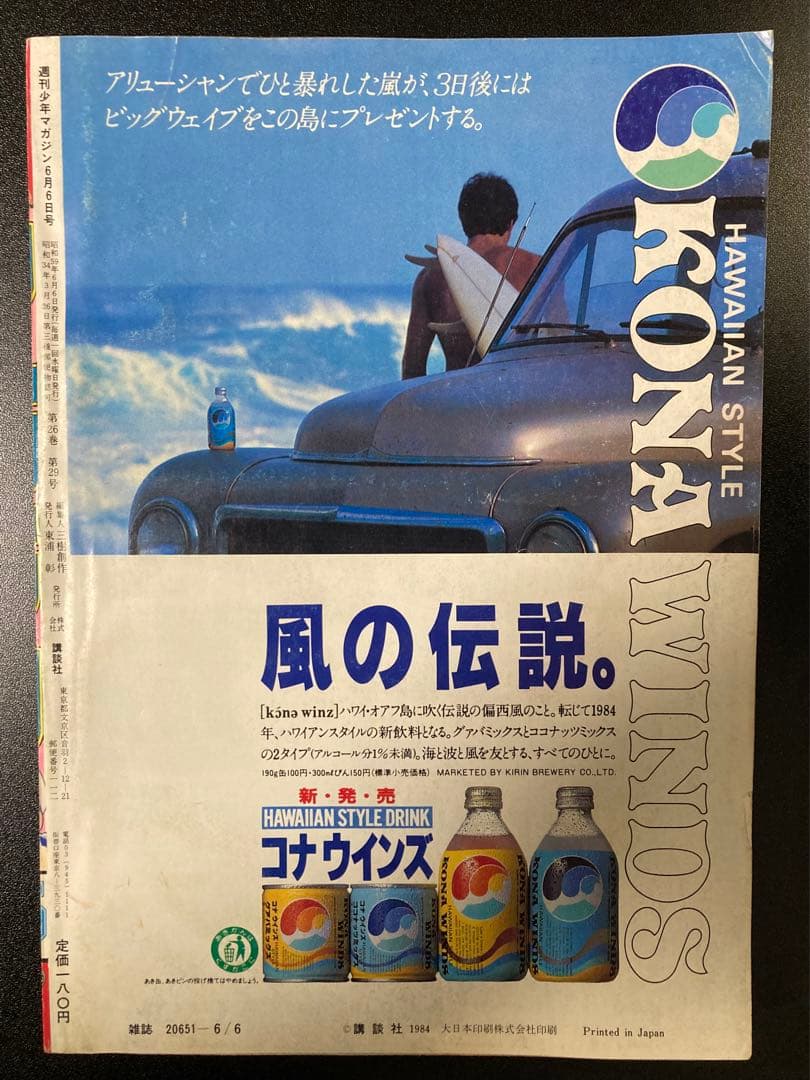 週刊少年マガジン 1984年 まとめ売り 10冊　レトロ　水島　ちばてつや