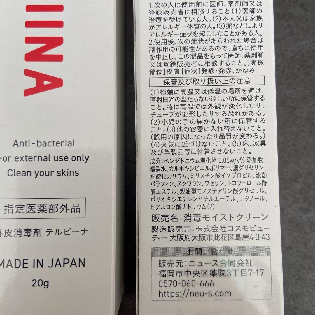 テルビーナ　外皮消毒剤