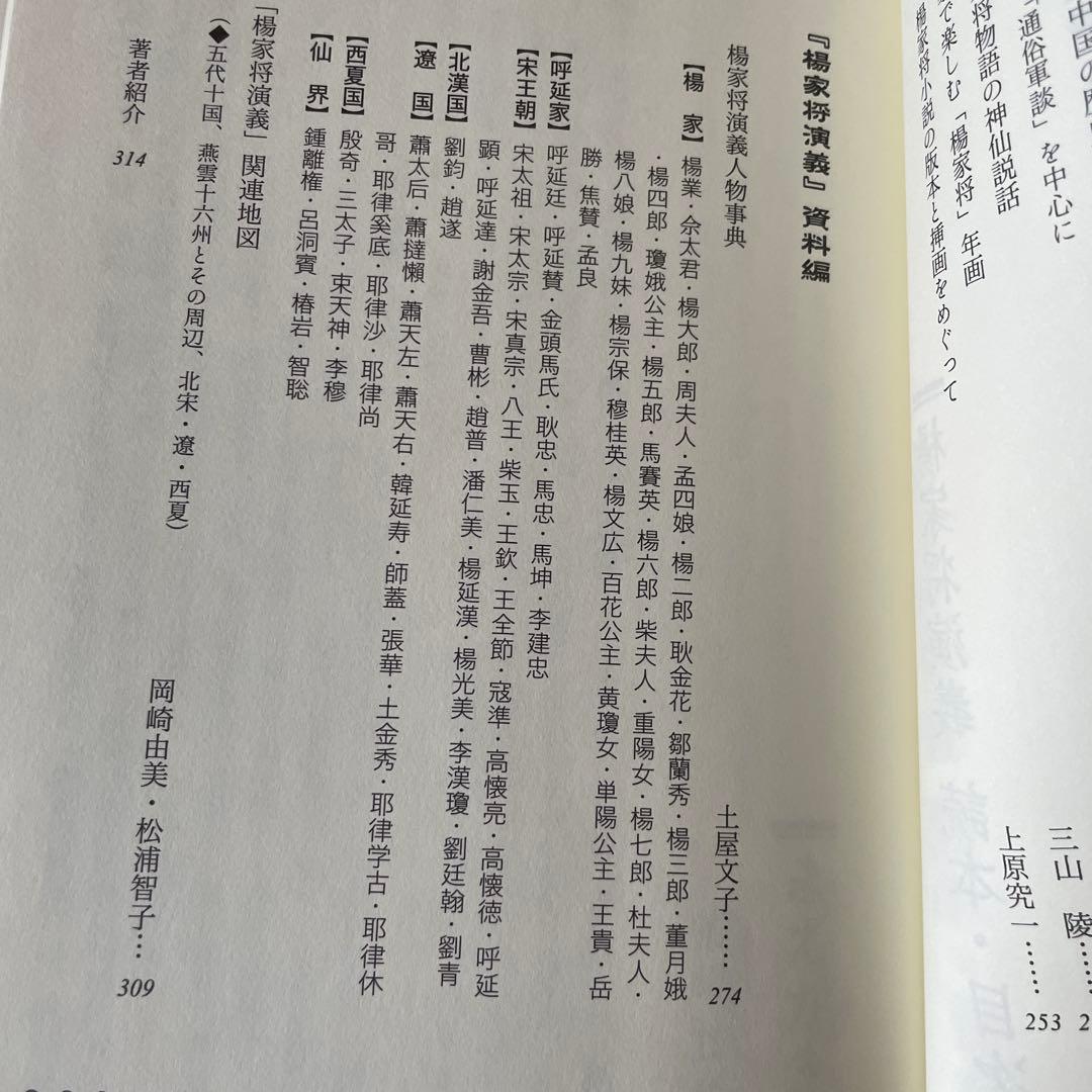 完訳楊家将演義 上・下・読本　3冊セット
