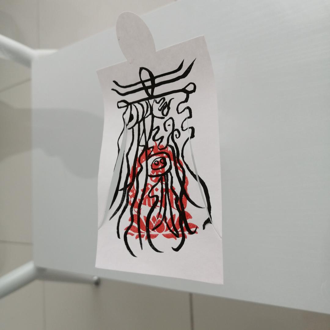 jAD8f23]☯除魔退鬼之御秘符　陰陽師四雲謹製　人形代手書き