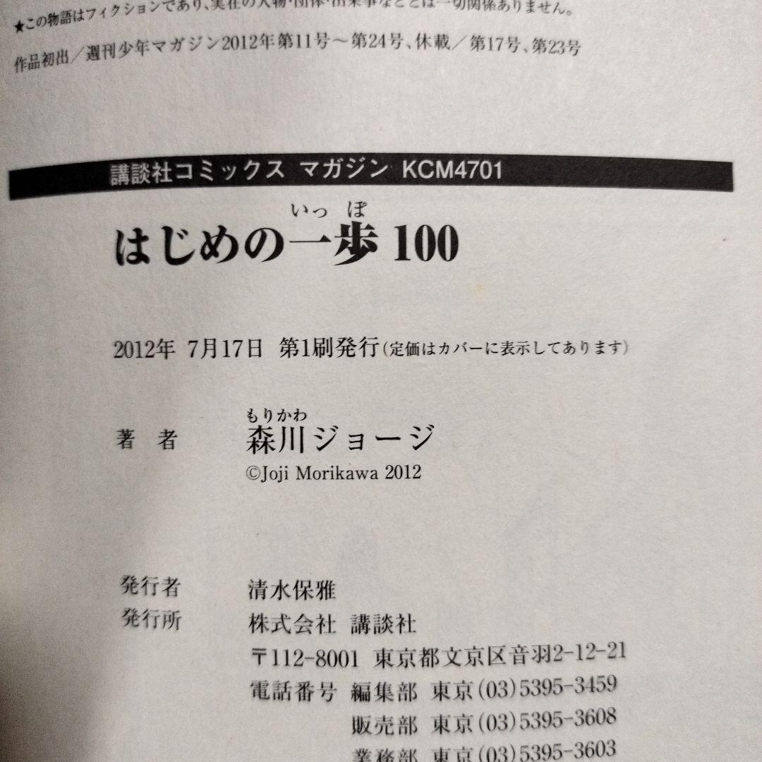 はじめの一歩 1〜117巻セット