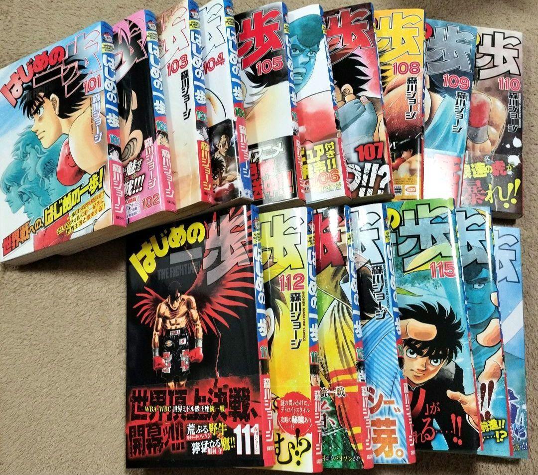 はじめの一歩 1〜117巻セット