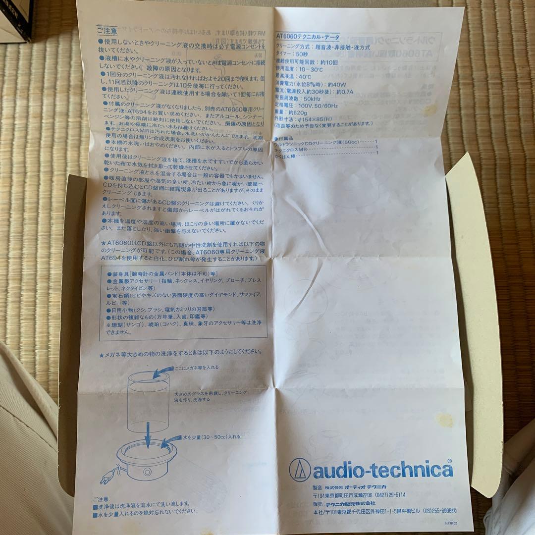 CD超音波クリーナー