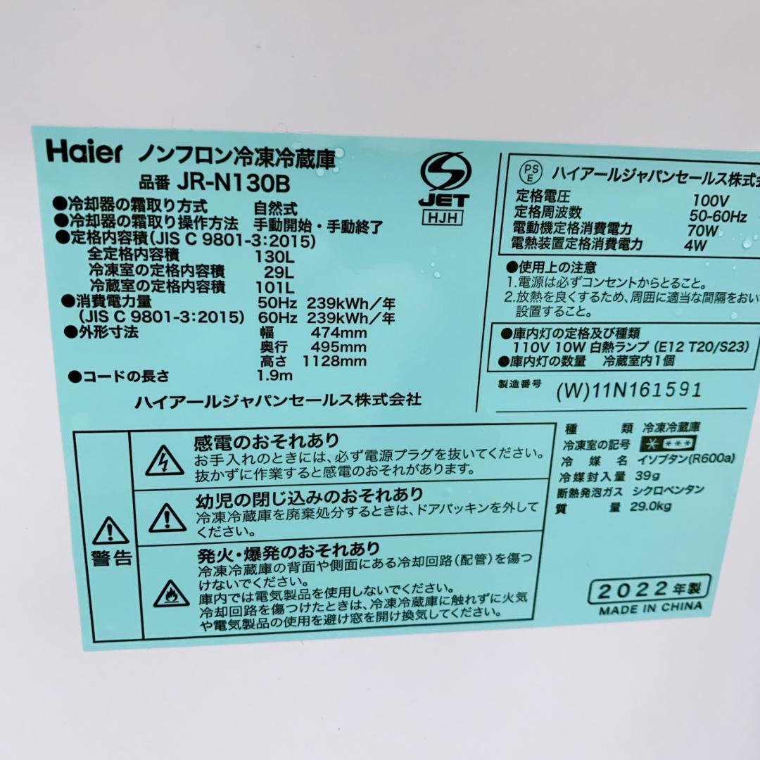 K11288 ハイアール 130L 冷蔵庫 一人暮らし 小型