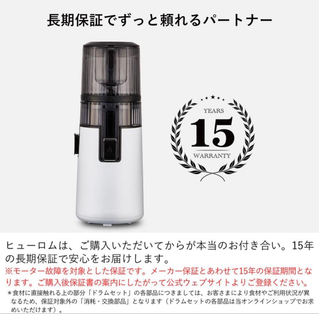 ヒューロム H70FT スロージューサー コールドプレスジューサー 2025年