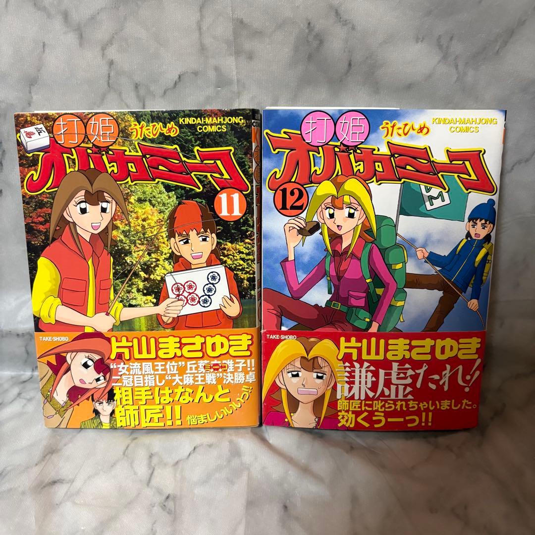 美品・希少品 打姫 (うたひめ) オバカミーコ 1巻〜15巻 全巻セット