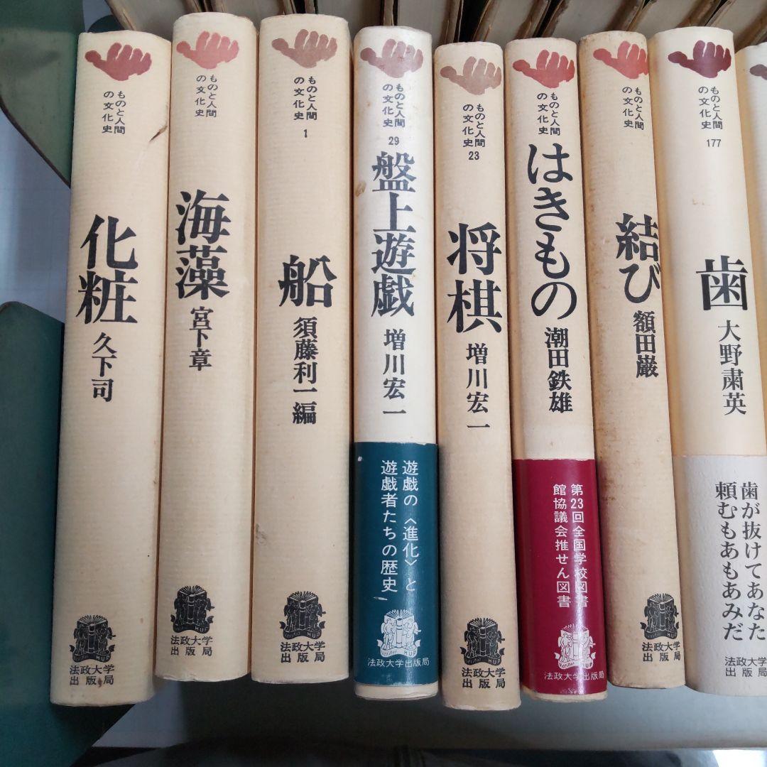 ものと人間の文化史　雑多　23冊まとめ売り
