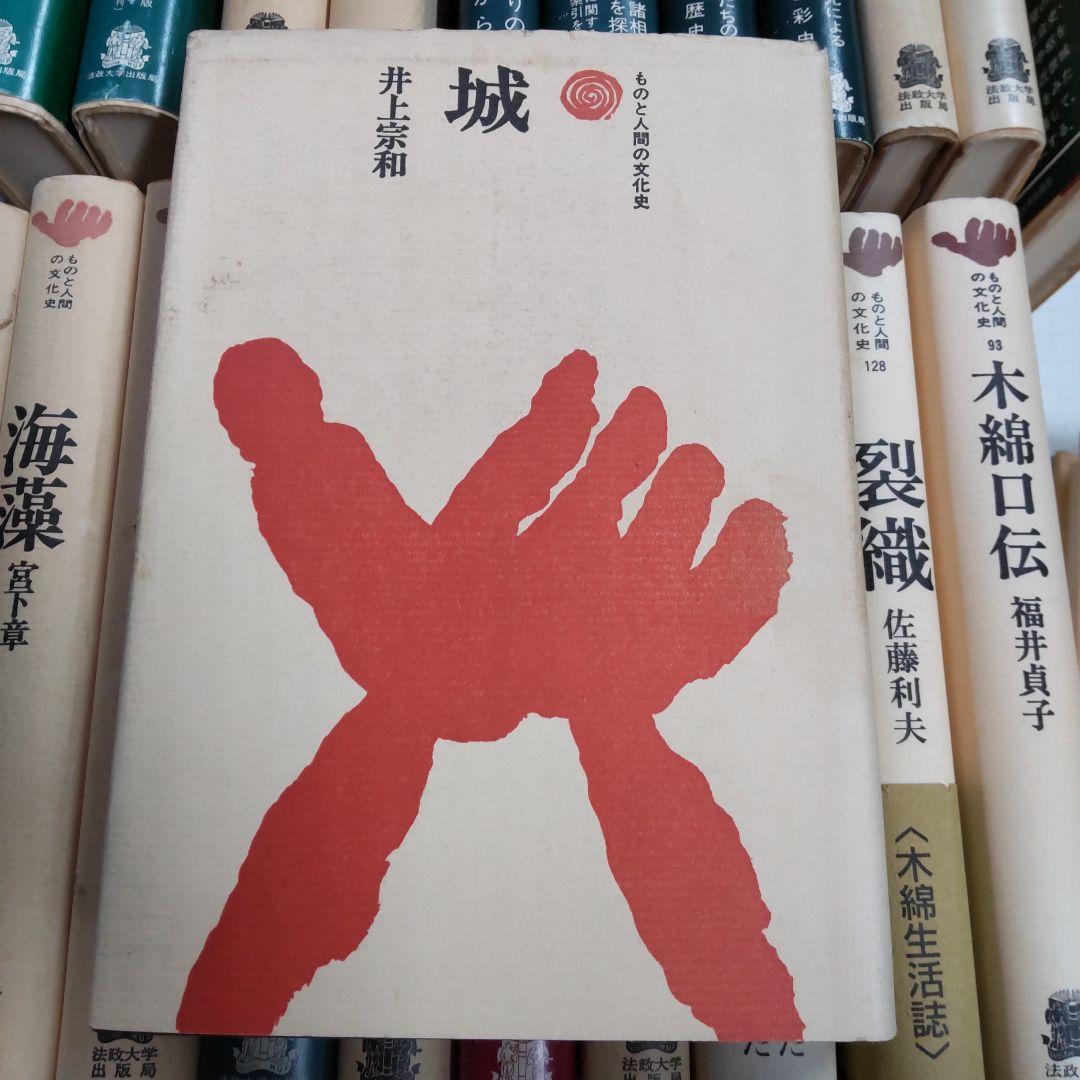 ものと人間の文化史　雑多　23冊まとめ売り