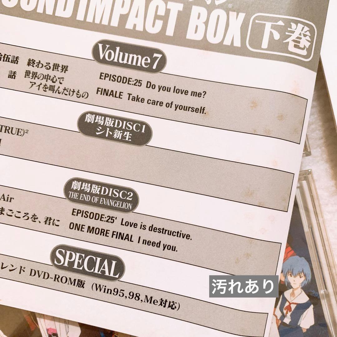 新世紀エヴァンゲリオン SECOND IMPACT BOX 上中下セット
