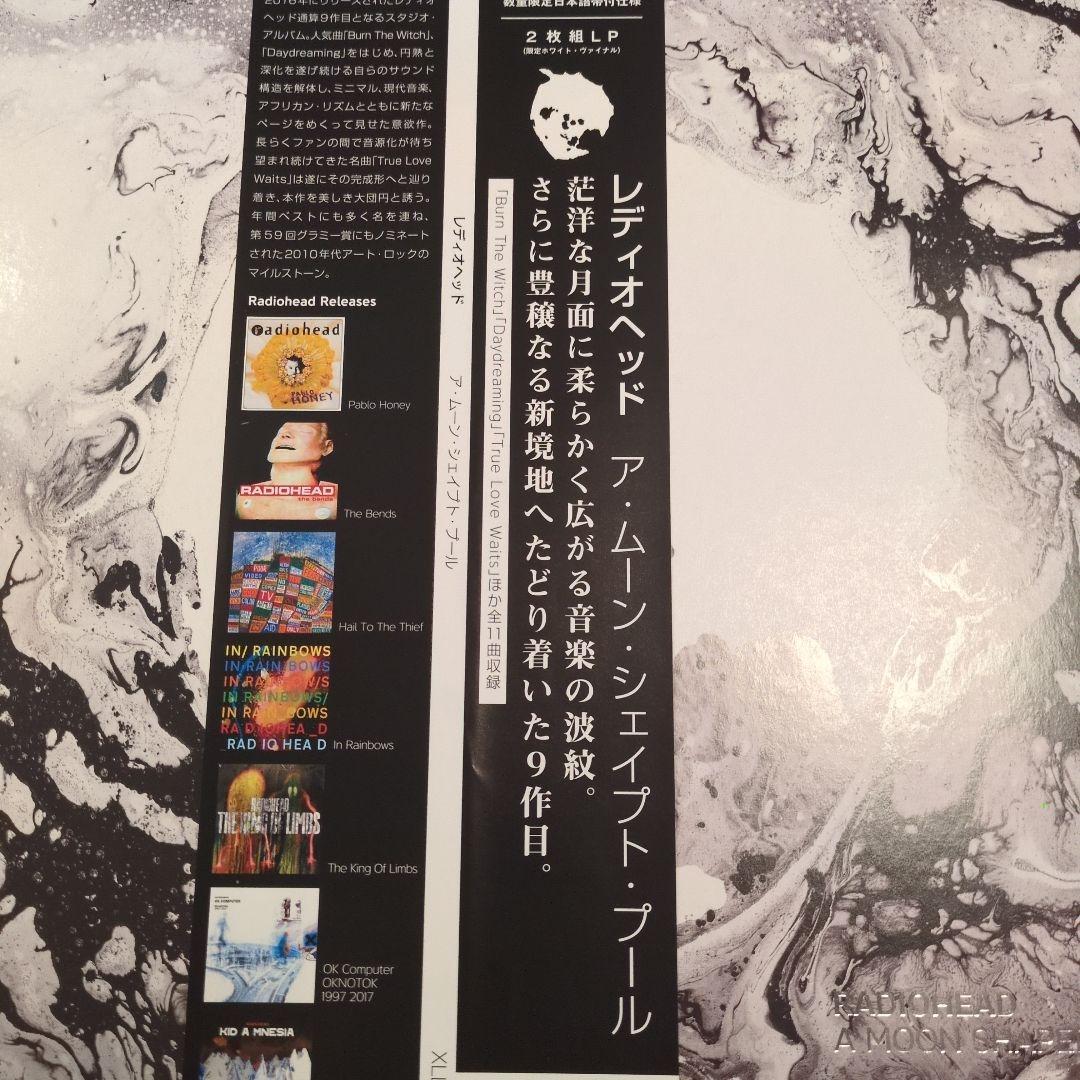 Radiohead RSD レコード