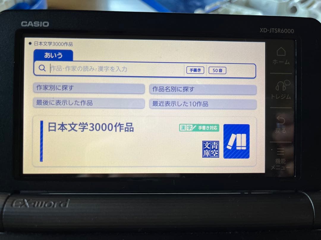 3/22まで　カシオ電子書籍　エクスワード　定価税込32378円