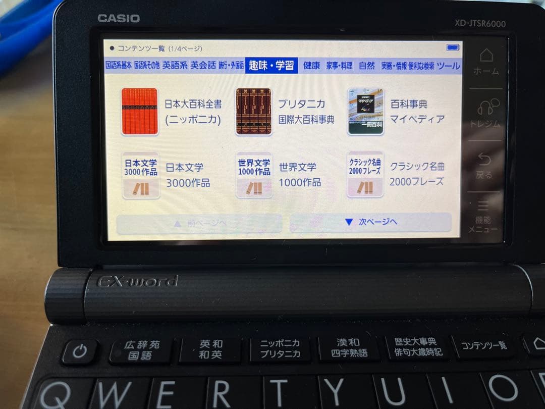 3/22まで　カシオ電子書籍　エクスワード　定価税込32378円