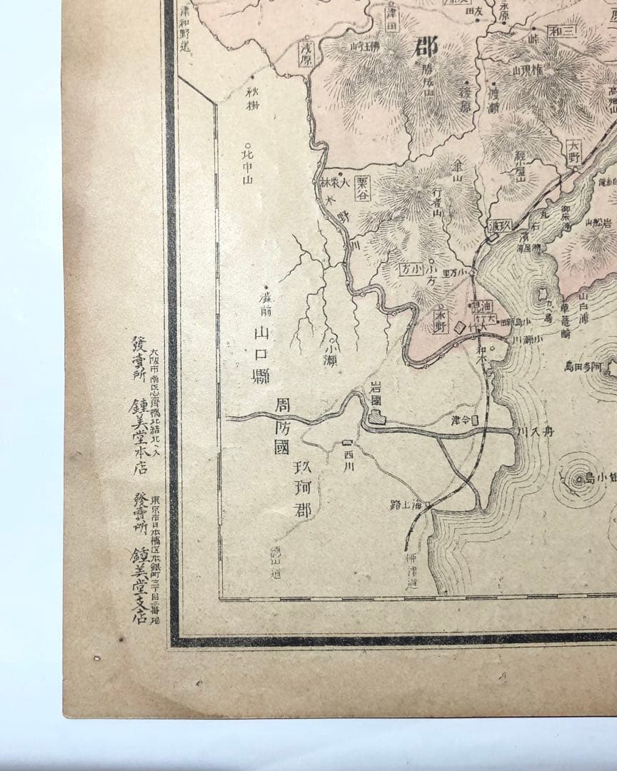 『豊田郡誌(全)』昭和10年初版 戦前広島県 付・廣島縣管内全図