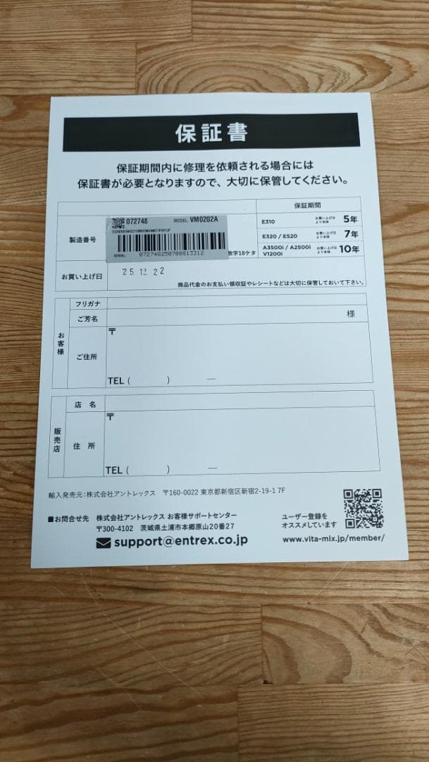 【美品】バイタミックスE520　ホワイト　保証書あり　日本モデル　1669