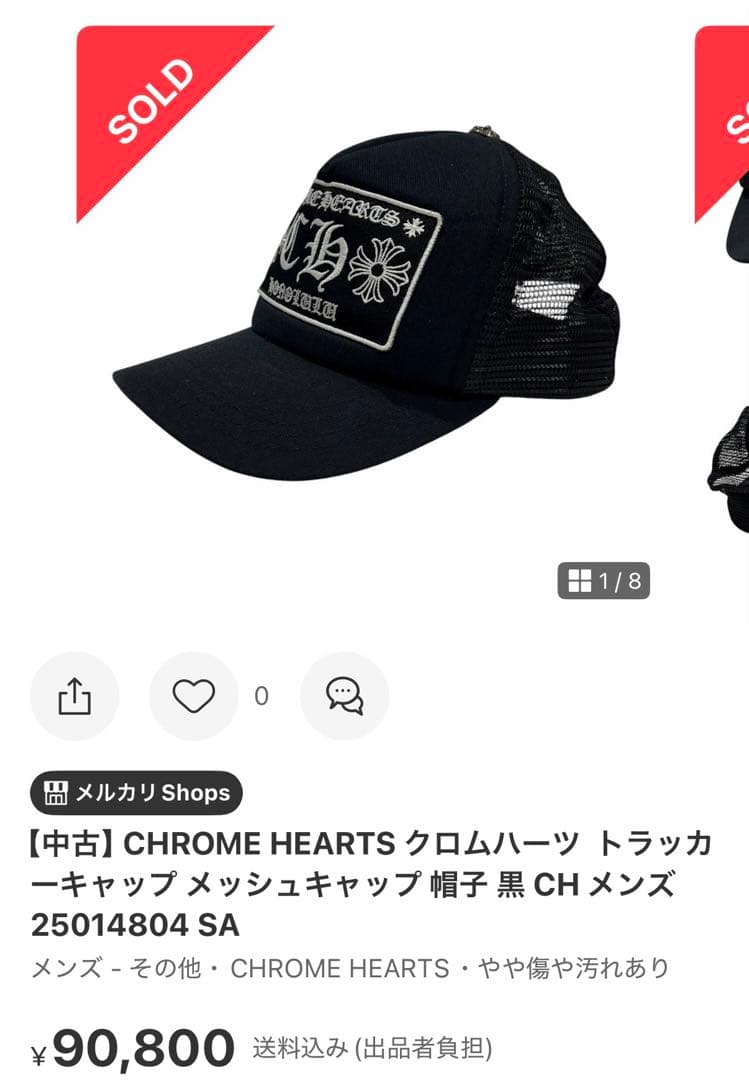 クロムハーツ　メッシュ　トラッカー　キャップ【最安値】【早い者勝ち】