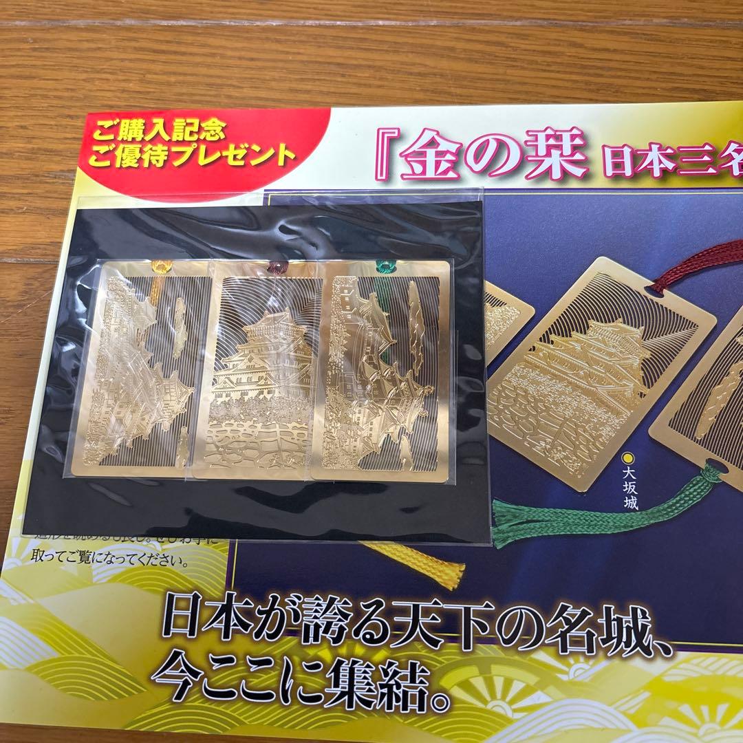 ユーキャン・「城大全集」金の栞付き