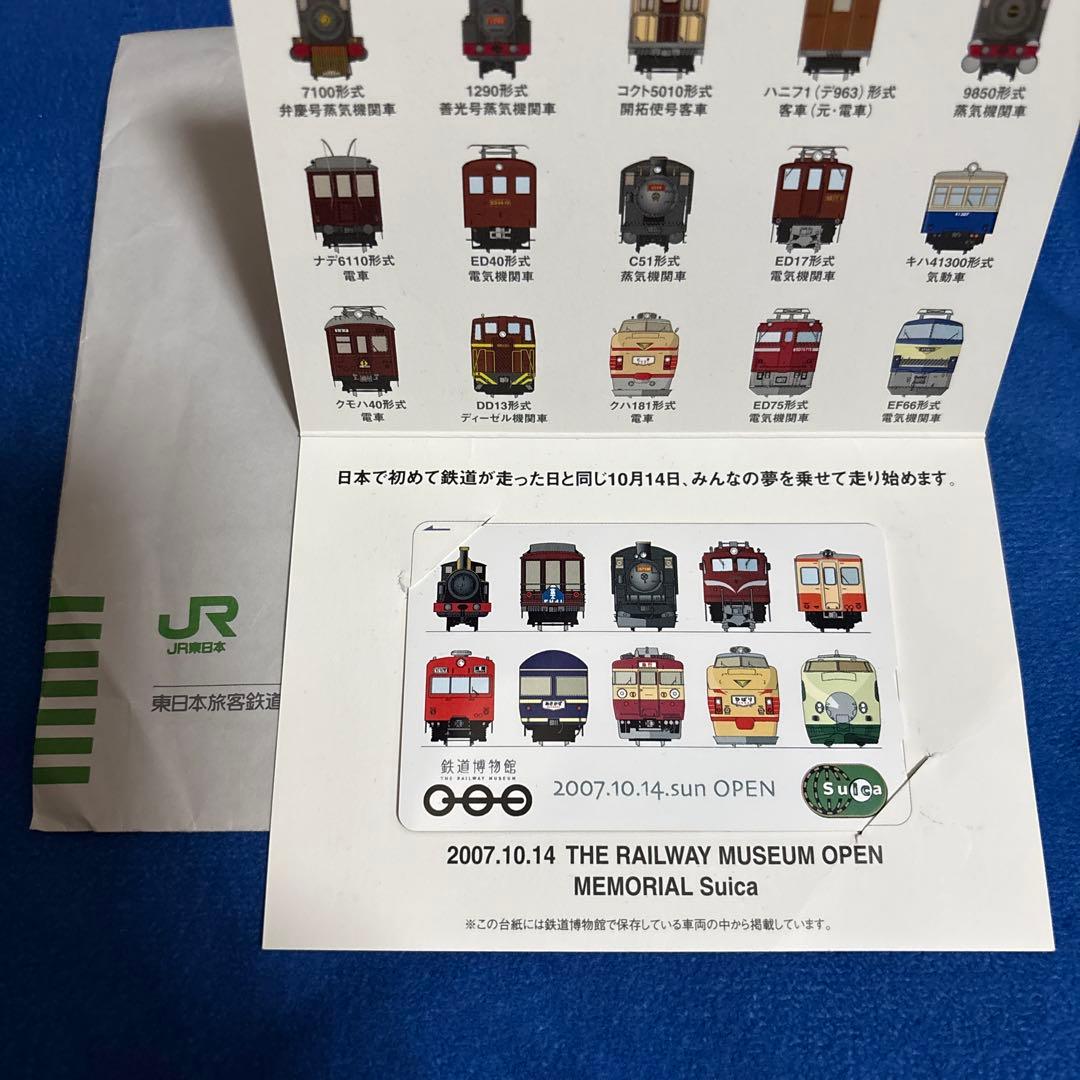 鉄道博物館　開館記念Suica ヴィンテージ品