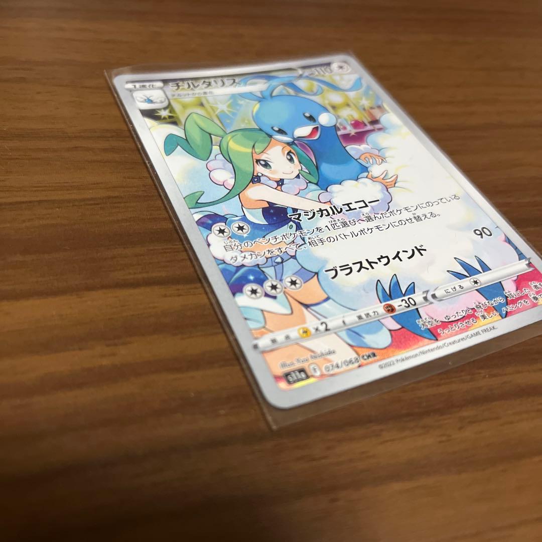 チルタリス CHR S11a 白熱のアルカナ 074/068