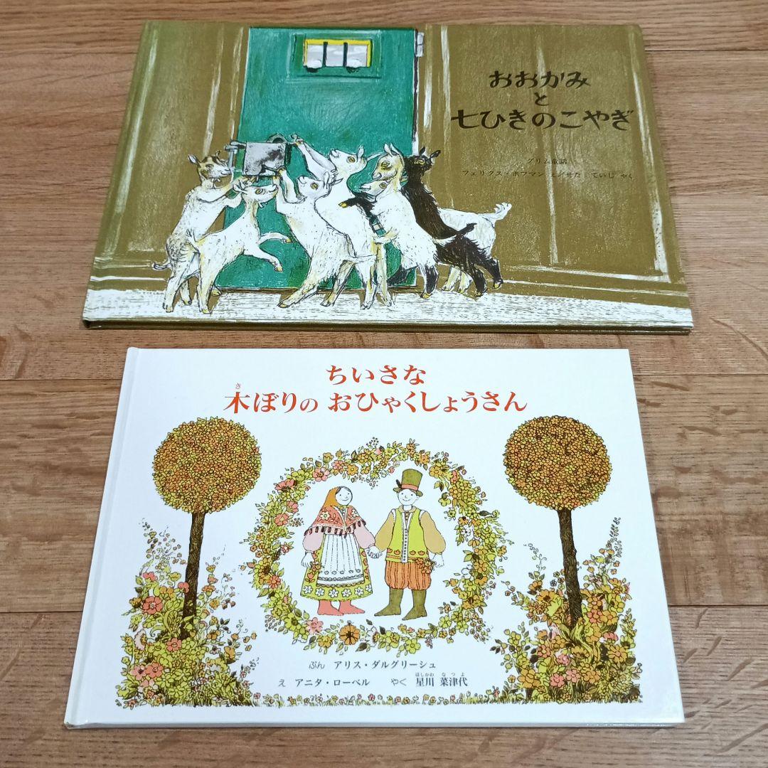 童話館ぶっくくらぶ 大きいくるみコース 絵本まとめ売り　18冊セット