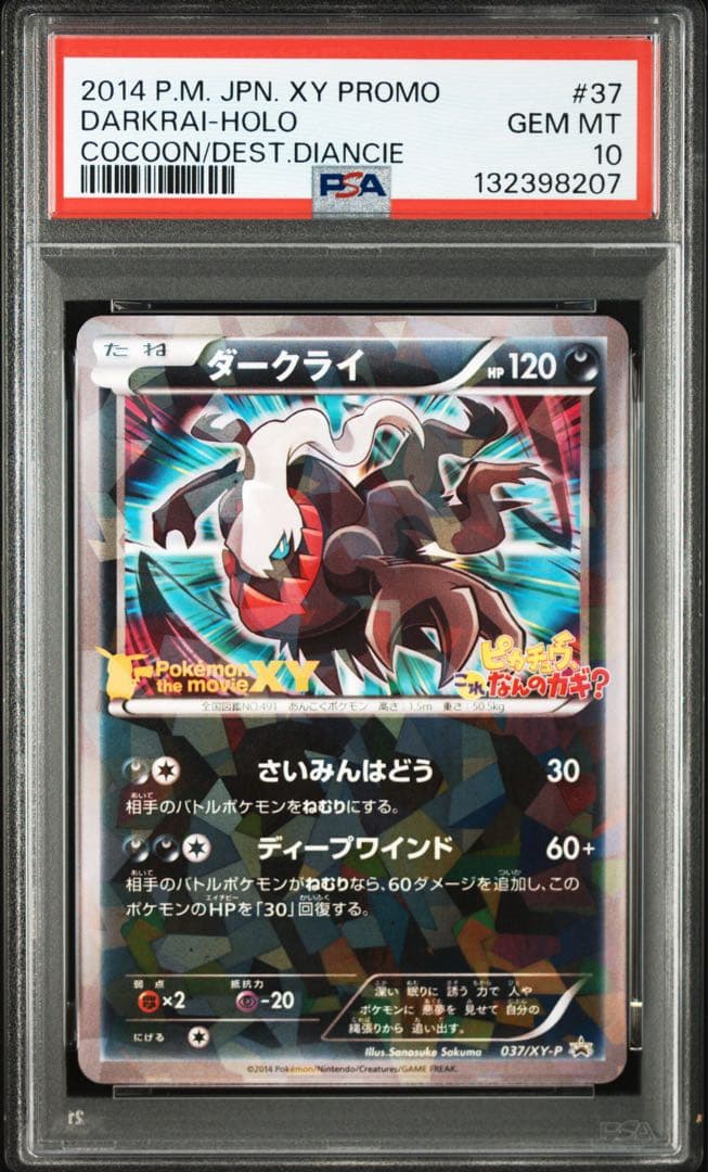 【PSA10】ダークライ プロモ
