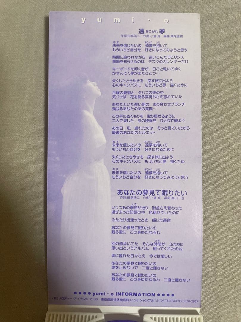 8cm CD cd yumi・o 遠あこがれ夢 小野由美 艶っぽ菩薩