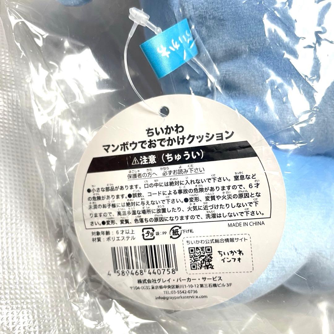 ちいかわ マンボウでおでかけクッション ぬいぐるみ マスコット マンボウ