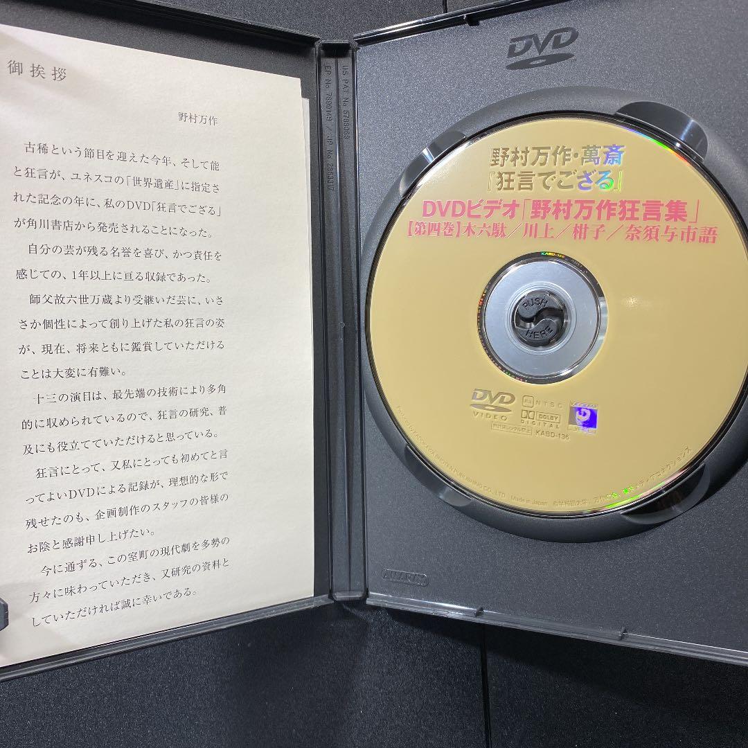 狂言でござる 野村万作・萬斎狂言集 四巻