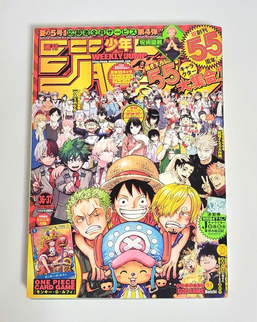 週刊少年ジャンプ 55周年 合併特大号 ワンピース カード 付録
