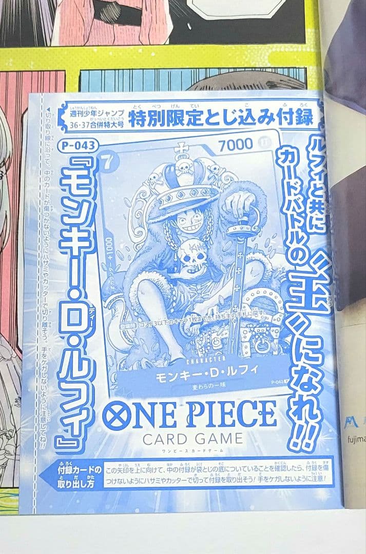 週刊少年ジャンプ 55周年 合併特大号 ワンピース カード 付録