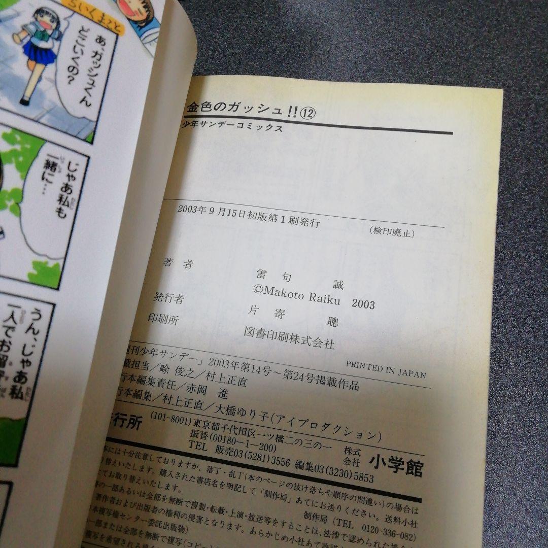 金色のガッシュ!! 全巻