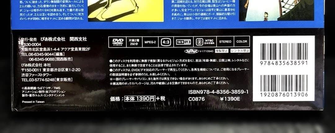 新品 あしたのジョーCOMPLETE DVD BOOK 抜け巻あり