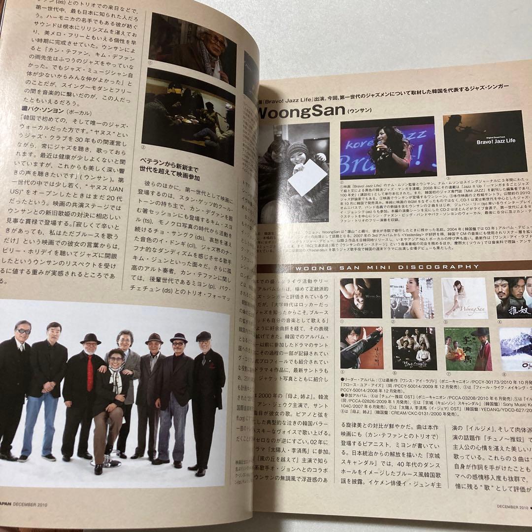 JAZZ JAPAN（ジャズ　ジャパン）　Vol.4 ビバップ・ピアノのイノベー