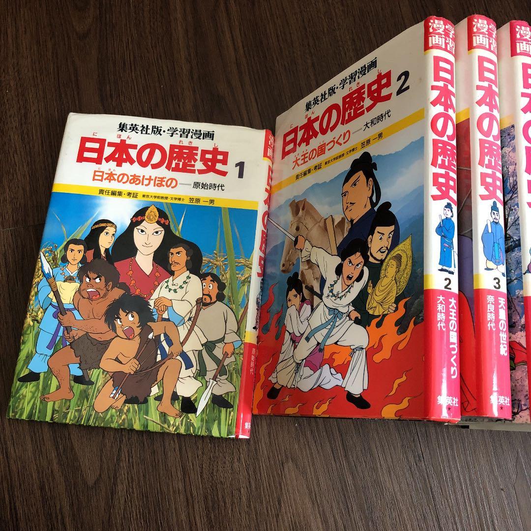 学習漫画日本の歴史 1〜18