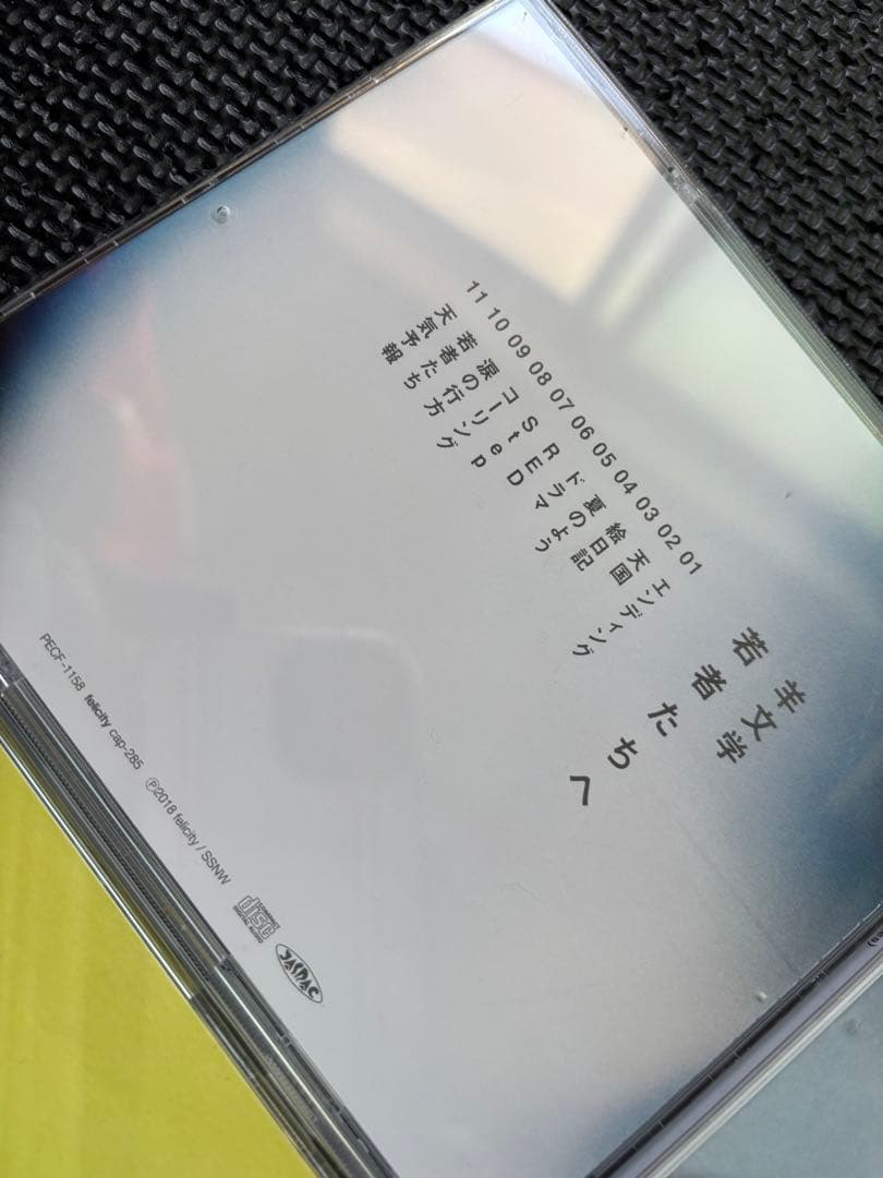 羊文学　若者たちへ他CD4枚セット
