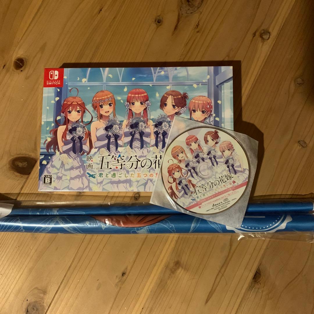 映画「五等分の花嫁」〜君と過ごした五つの思い出〜　限定版