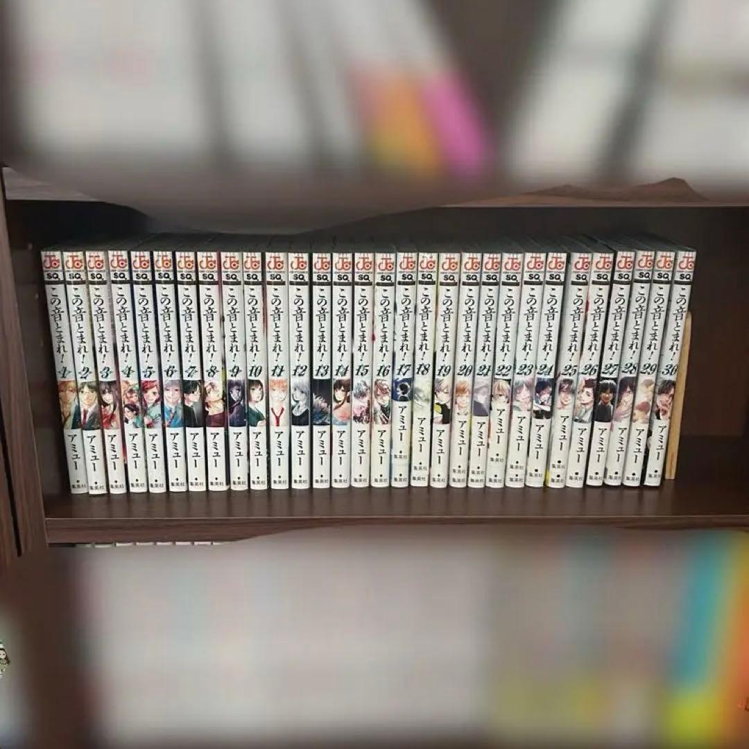 この音とまれ! 1〜30巻