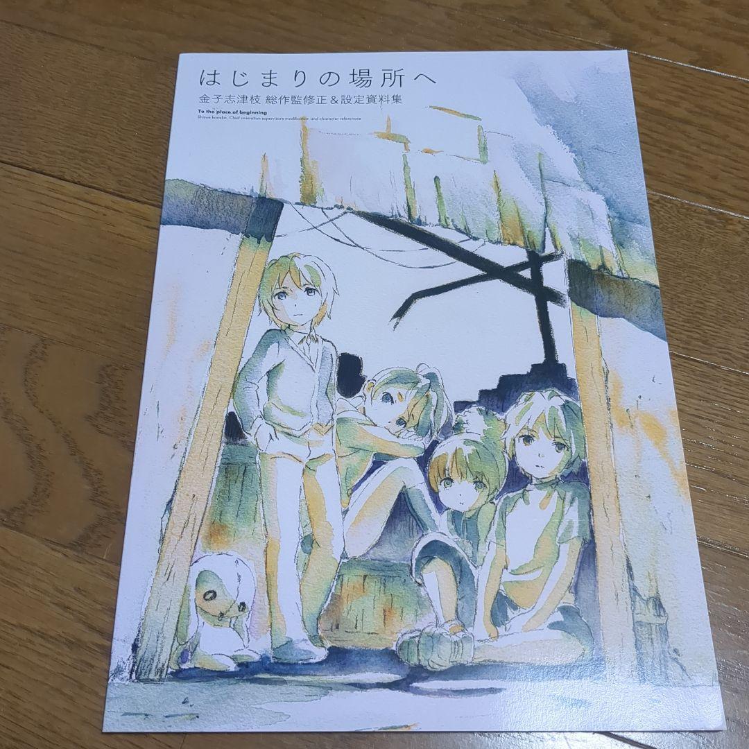 金子志津枝 設定資料、総作監修正、イラスト集 3冊セット
